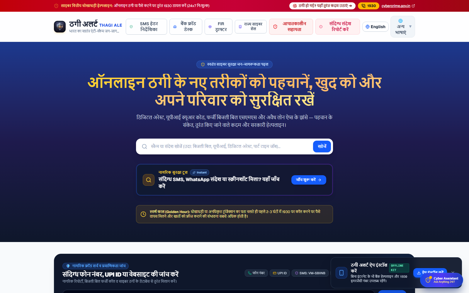 Thagi Alert screenshot